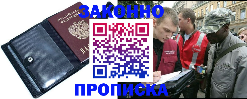 прописка ребенка в Медногорске