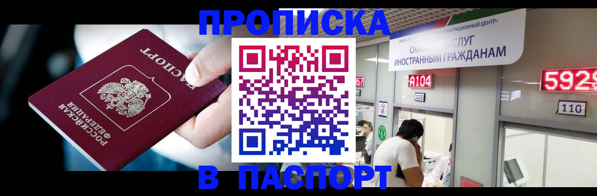 временная прописка в Медногорске