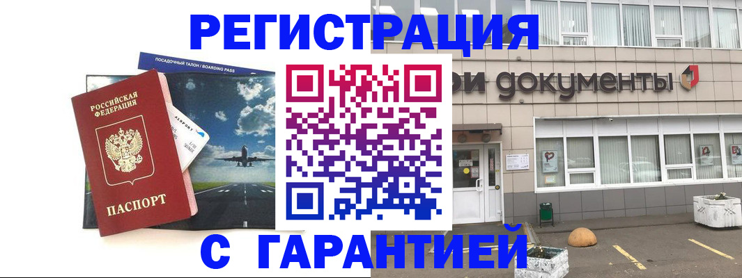 временная регистрация в Медногорске