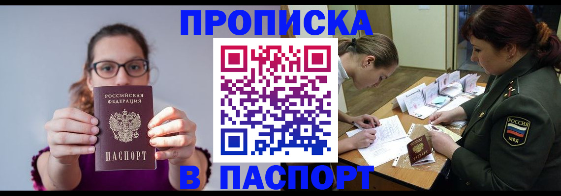 прописка от собственника в Медногорске