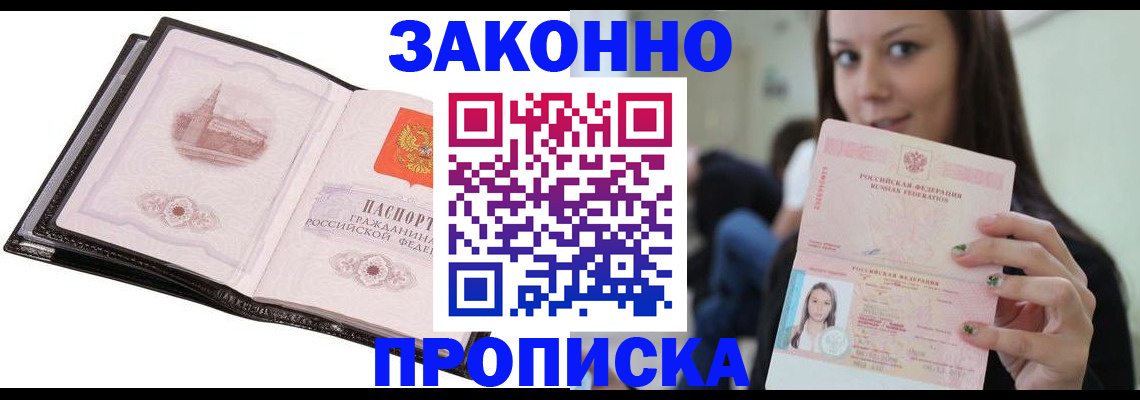 временная регистрация в квартире в Медногорске