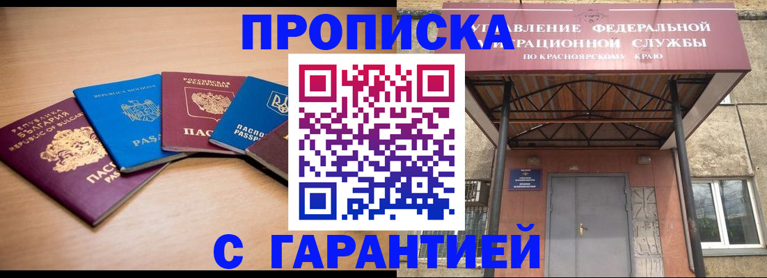 прописка законно в Медногорске